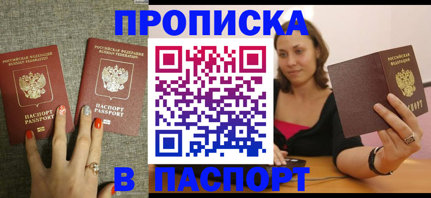 прописка паспорт в Железногорск-Илимском