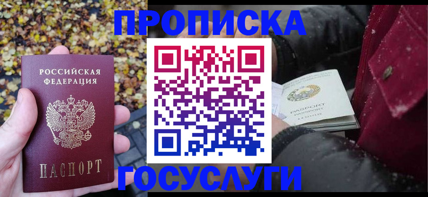 временная прописка в Железногорск-Илимском