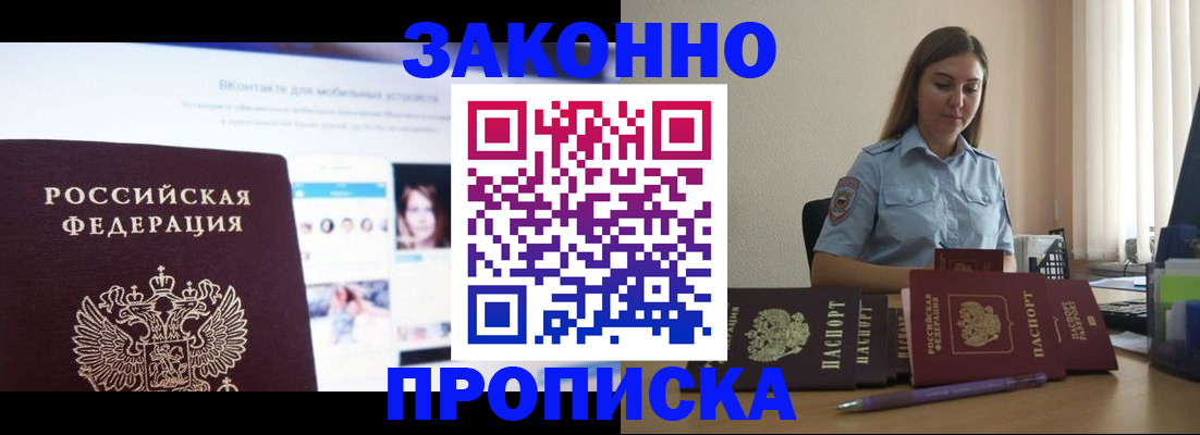 купить прописку в Железногорск-Илимском