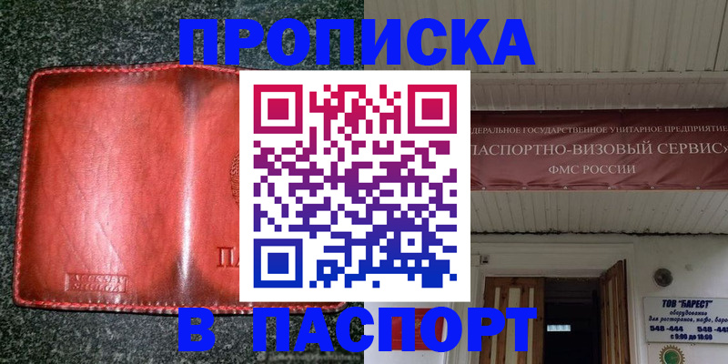 временная прописка в Железногорск-Илимском